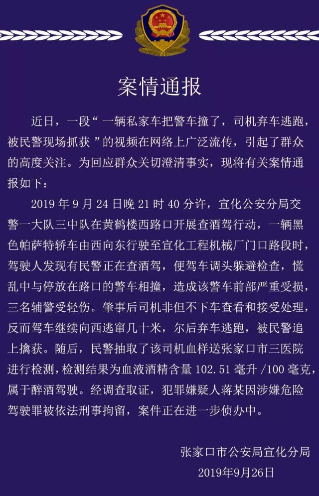 酒驾!?撞坏警车!?还想跑?酒后驾驶害人害己更不能以身试法